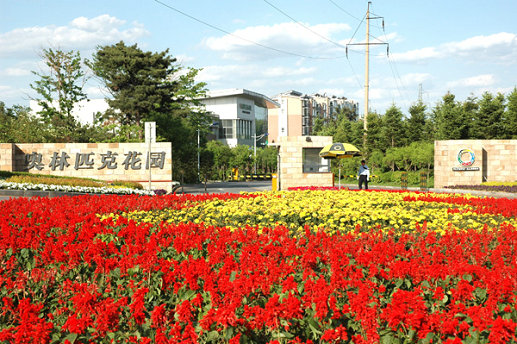 奧林匹克花園